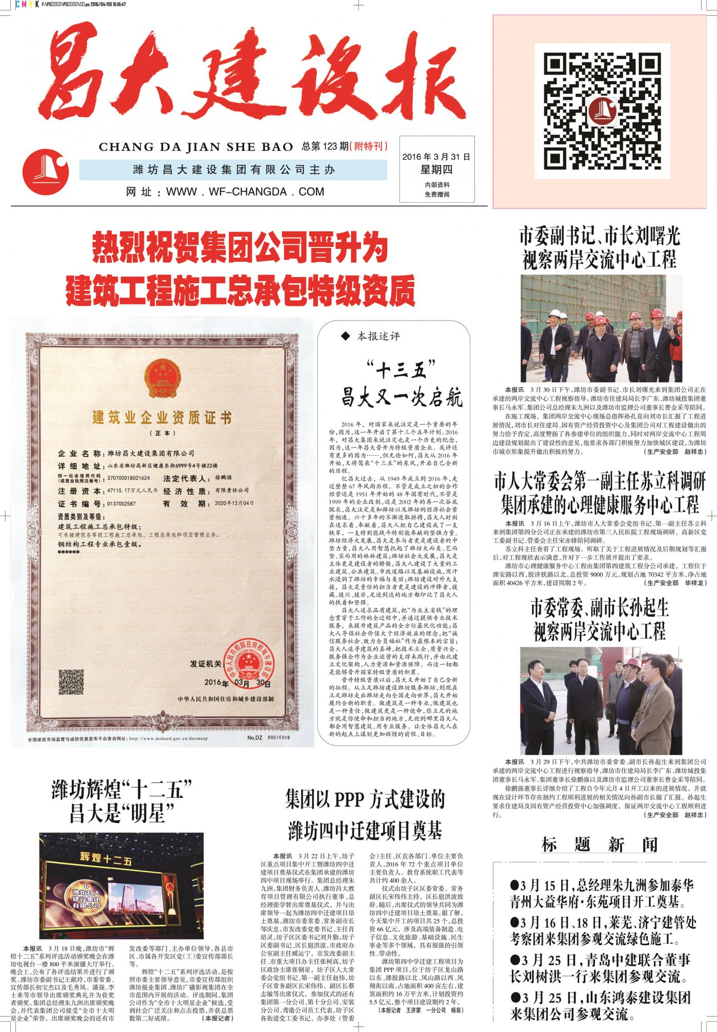 昌大建設(shè)報(bào)第123期（特刊）